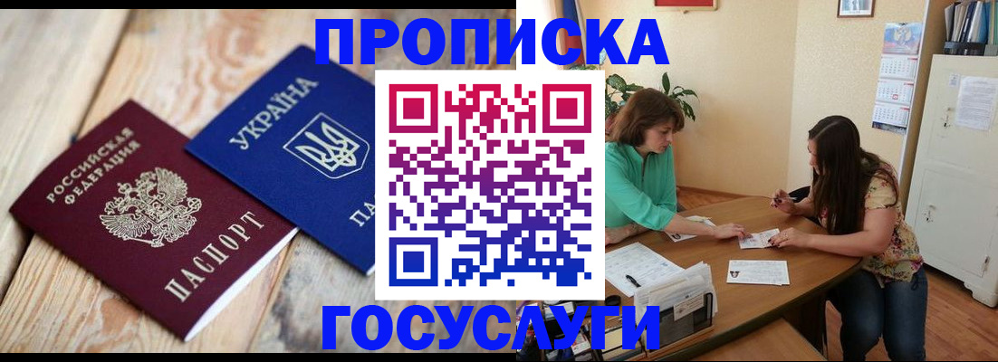 прописка для работы в Красногорске