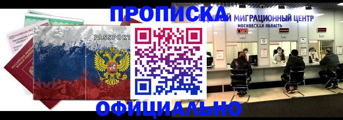 регистрация в Красногорске