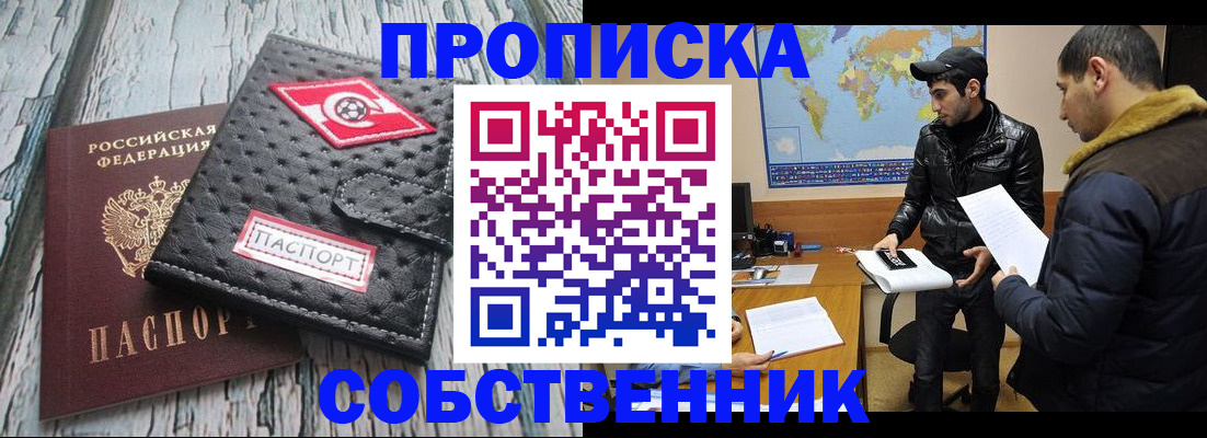 временная регистрация для школы в Красногорске