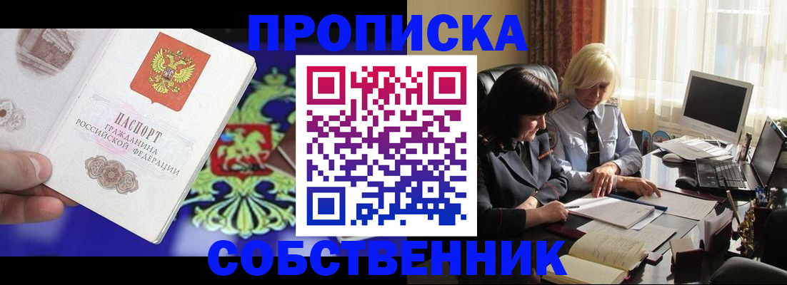 прописка для школы в Красногорске