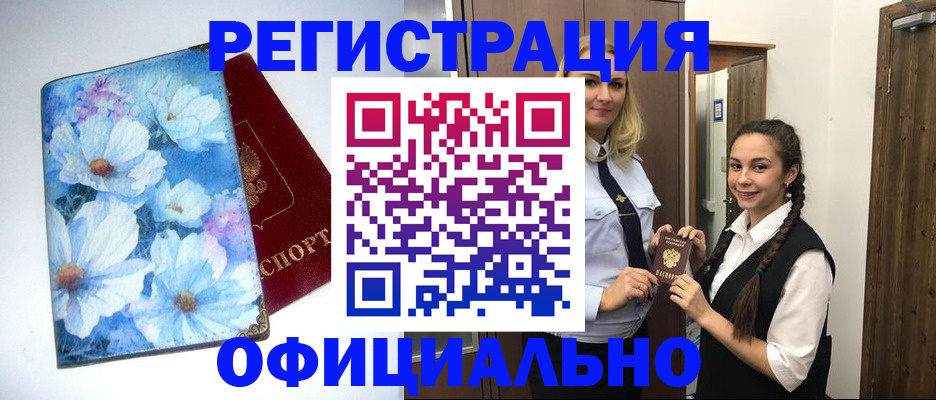 регистрация в Красногорске