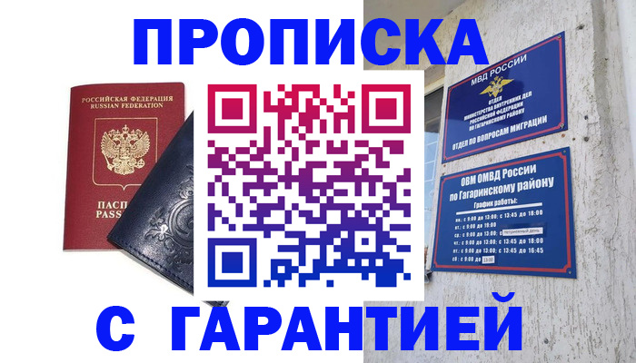 прописка ребенка в Красногорске