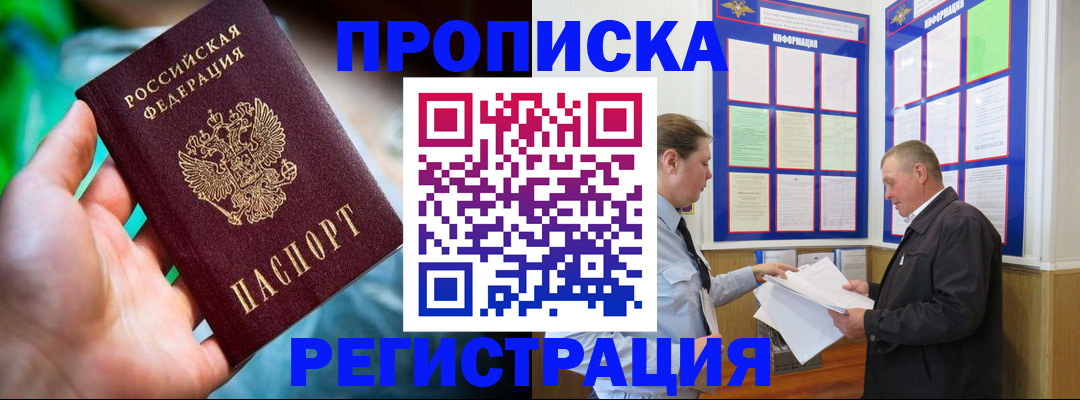 прописка регистрация в Красногорске