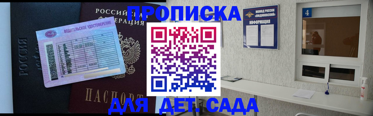 прописка ребенка в Красногорске