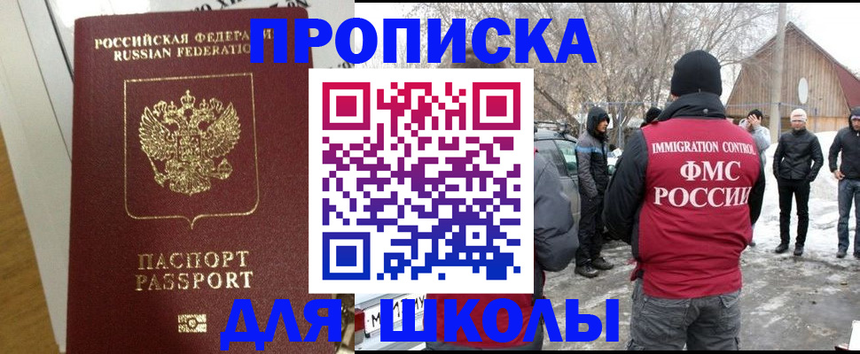 прописка законно в Красногорске